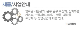 제품/사업안내
