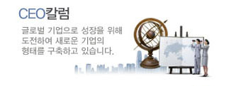 CEO칼럼